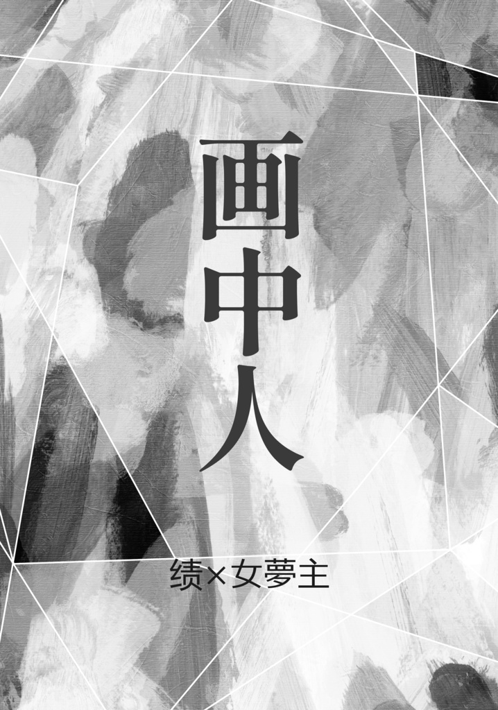 【アークナイツ夢本】画中人【OSAKA FES Mar.2026】