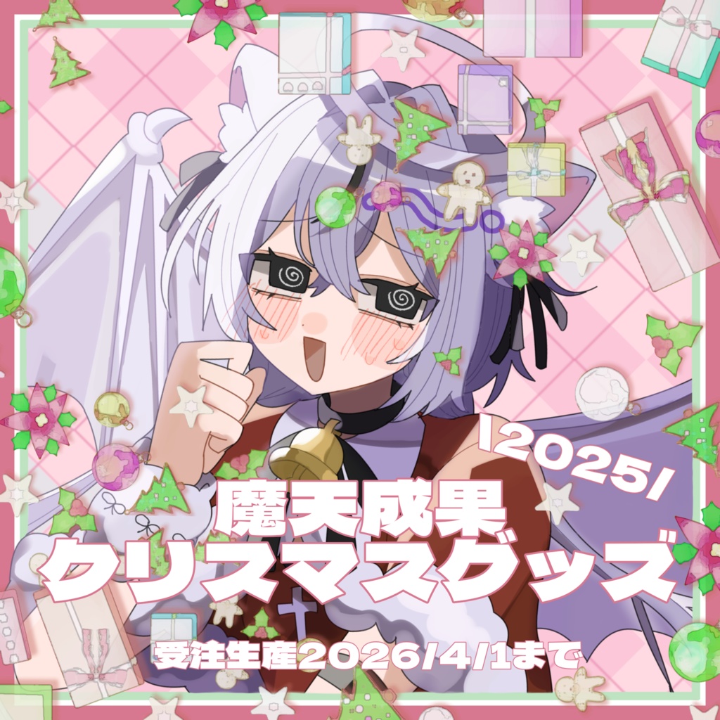 2025クリスマスグッズ