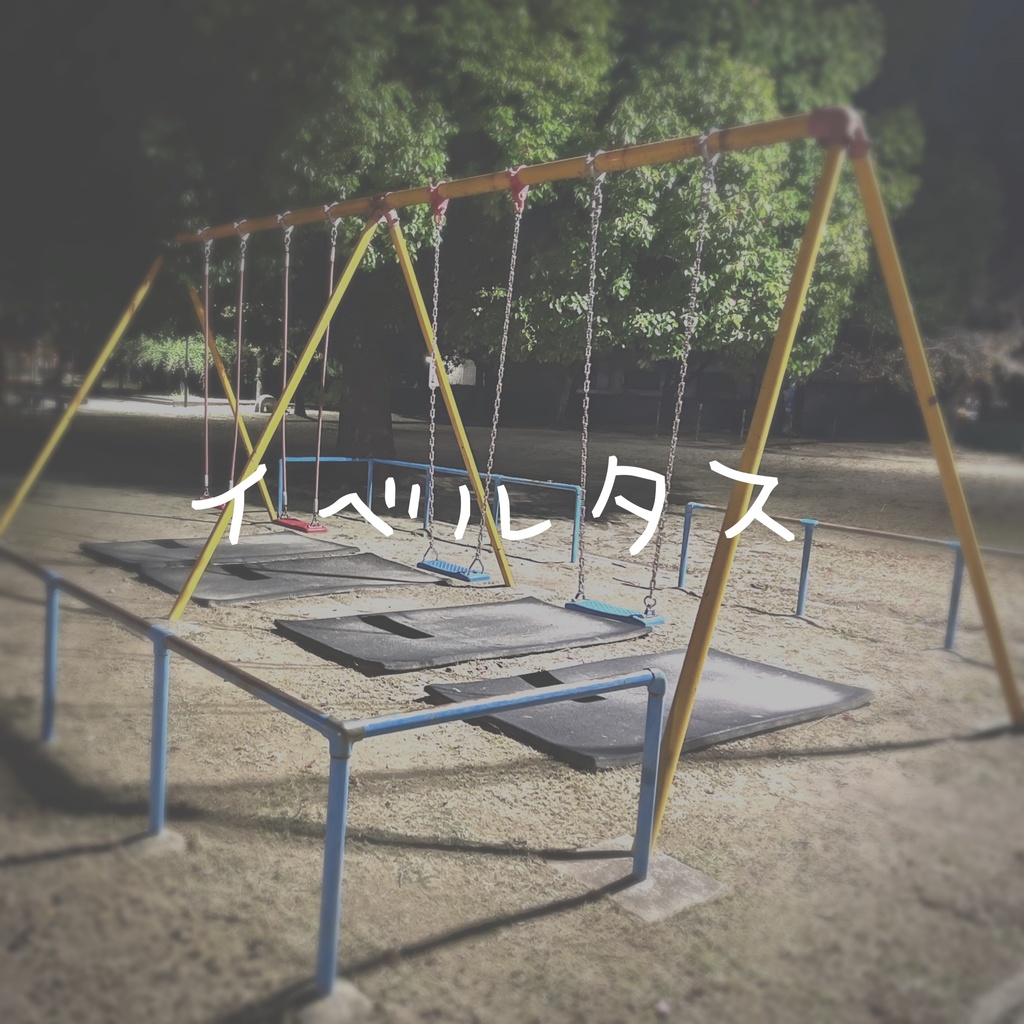 イベルタス-EP