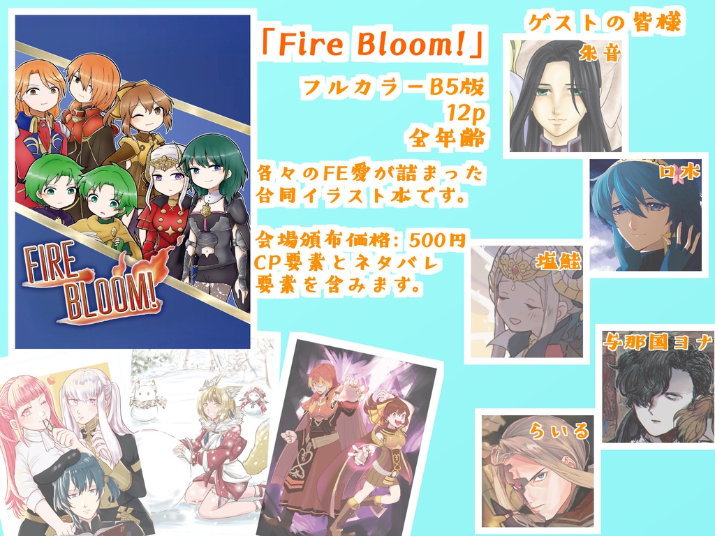 二次 Fire Bloom ロンド橋落ちた Booth