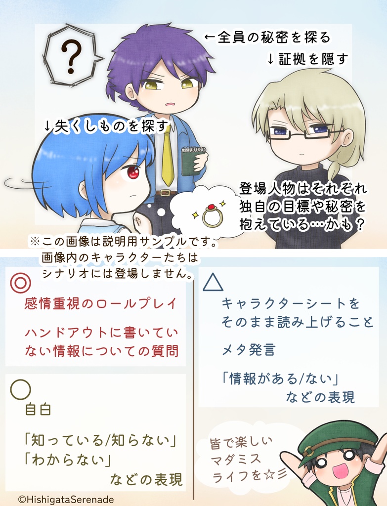 【4人用マーダーミステリー】見上げる空の刻