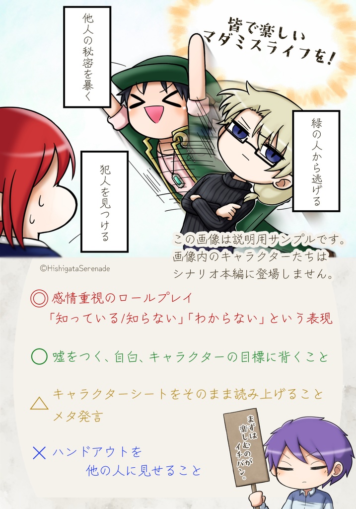 【4人用長編マーダーミステリー】絶てぬ道化を悼む詩