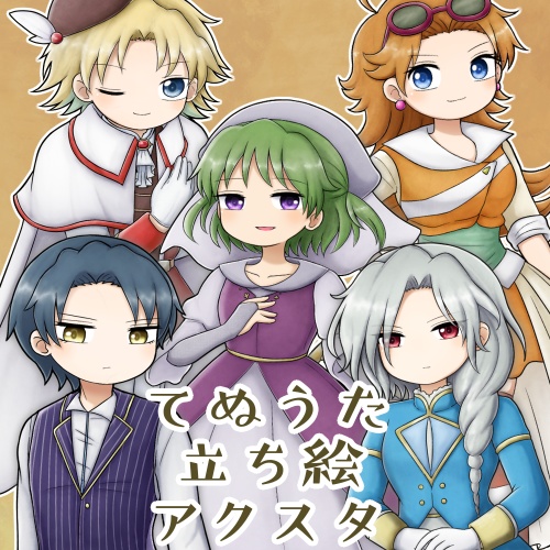 てぬうたアクスタ