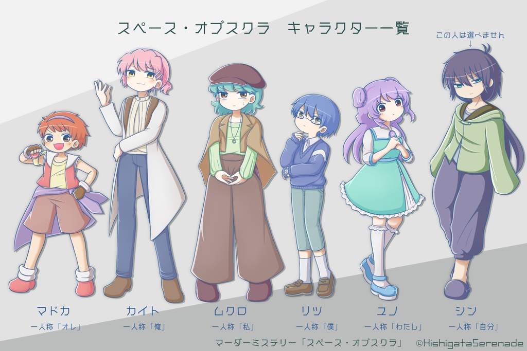 【5人用マーダーミステリー】スペース・オブスクラ