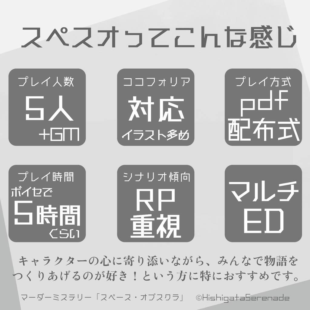 【5人用マーダーミステリー】スペース・オブスクラ