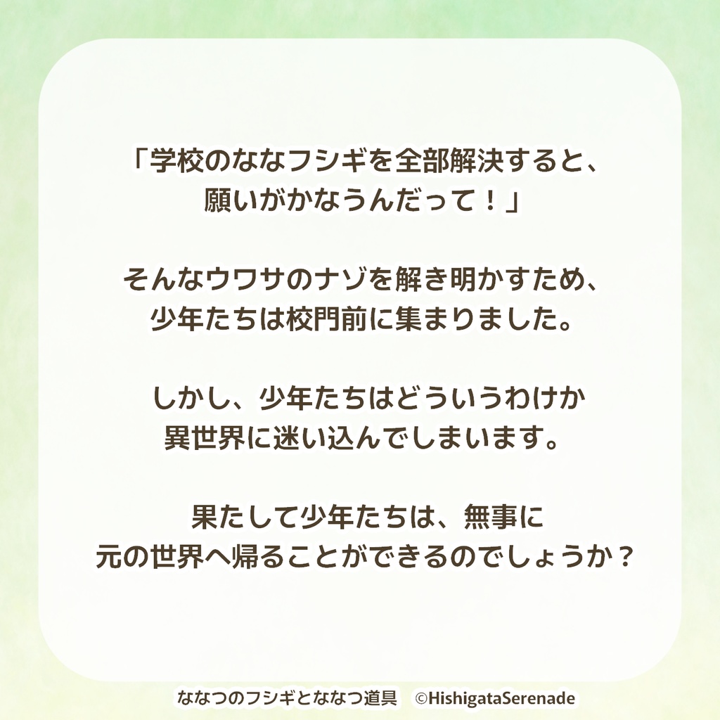 【ボーナスステージ】ななつのフシギとななつ道具【3〜7人用謎解き】