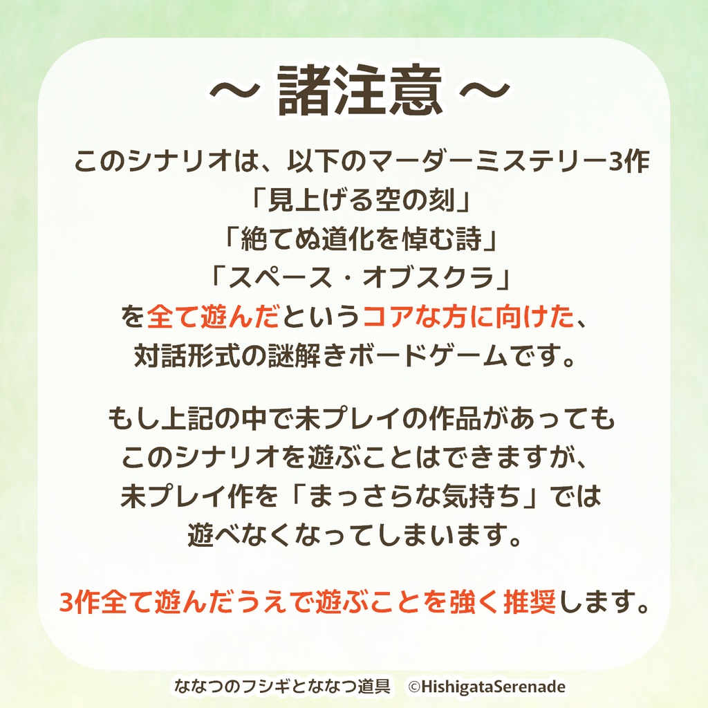 【ボーナスステージ】ななつのフシギとななつ道具【3〜7人用謎解き】