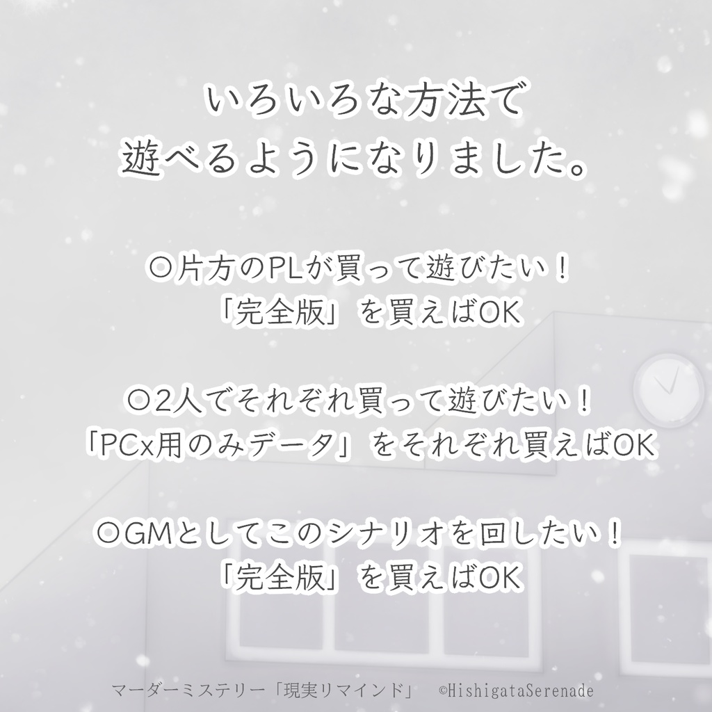 【2人用GMレス】現実リマインド【マーダーミステリー】