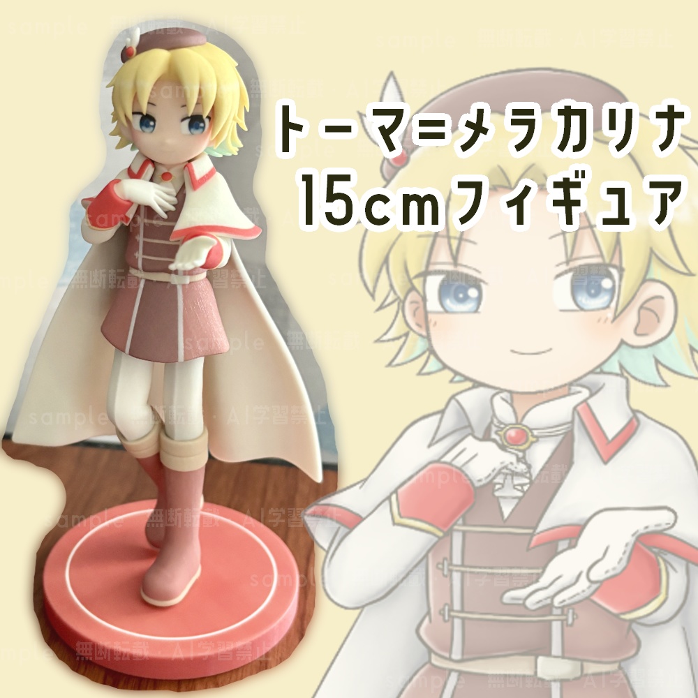 トーマ=メラカリナ15cmフィギュア