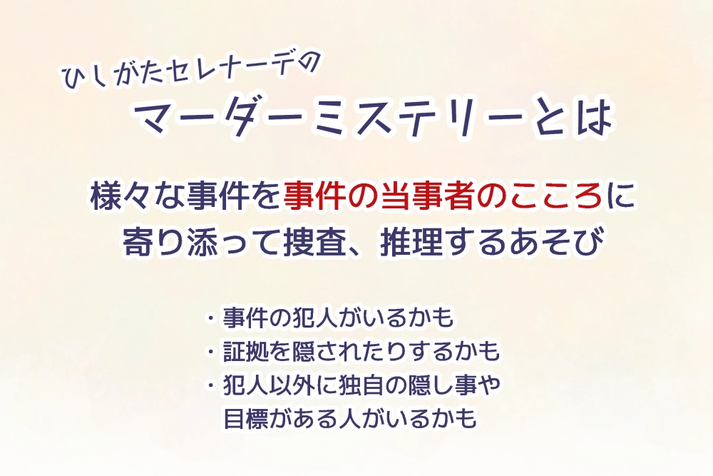 【3人用マーダーミステリー】拝啓、52Hzの君へ【3時間】