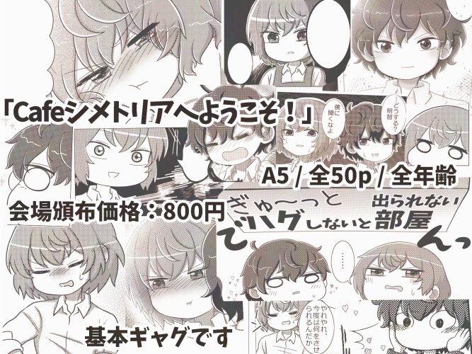 【二次創作】Cafeシメトリアへようこそ!