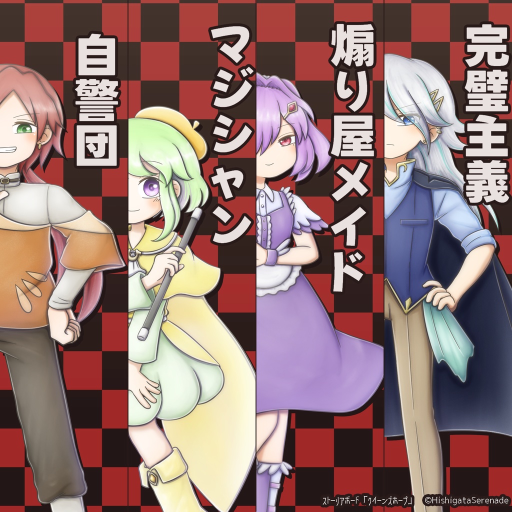 【4人用ボドゲ】クイーンズホープ【ストーリアボード】