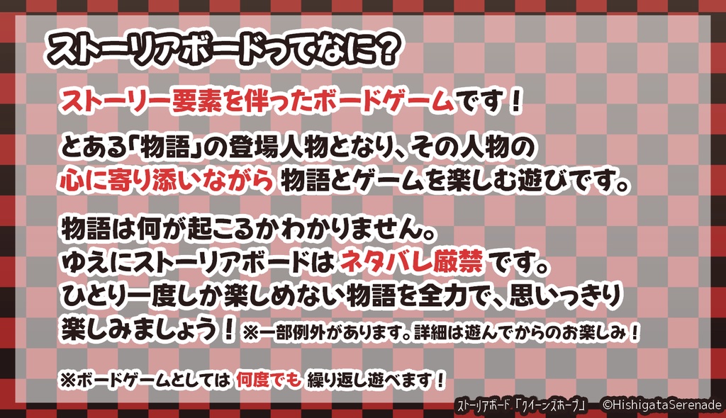 【4人用ボドゲ】クイーンズホープ【ストーリアボード】