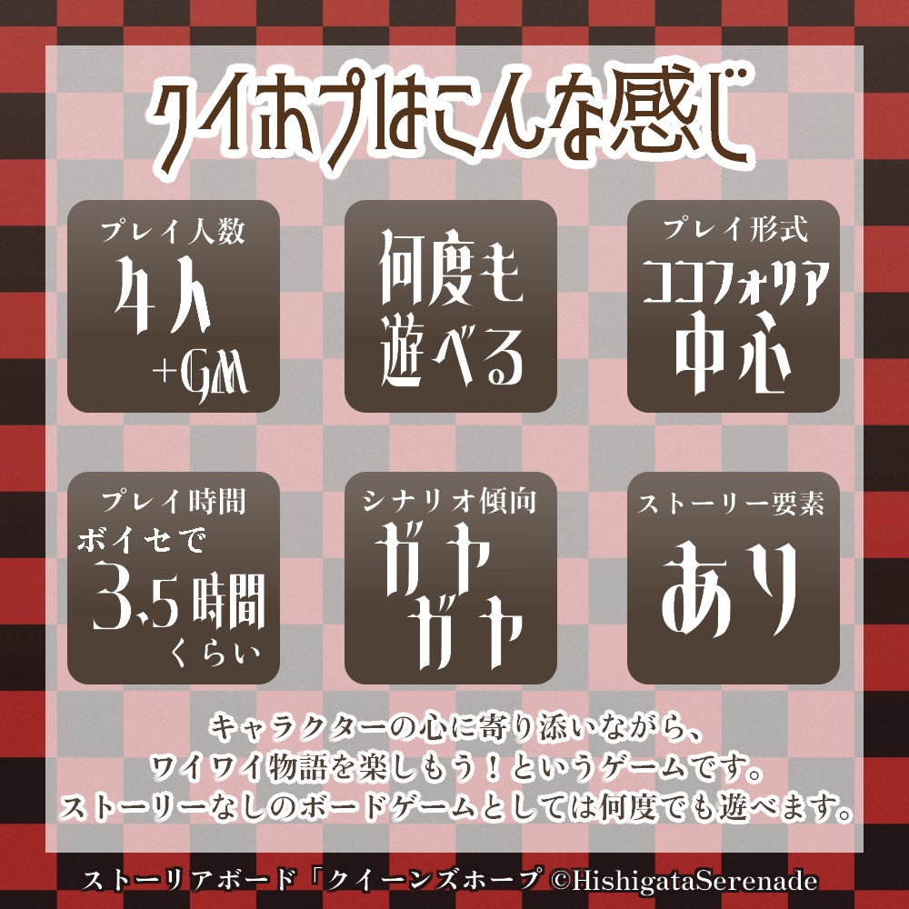 【4人用ボドゲ】クイーンズホープ【ストーリアボード】