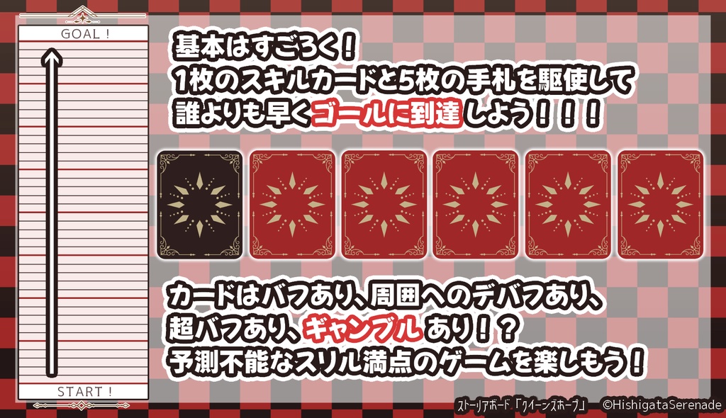 【4人用ボドゲ】クイーンズホープ【ストーリアボード】