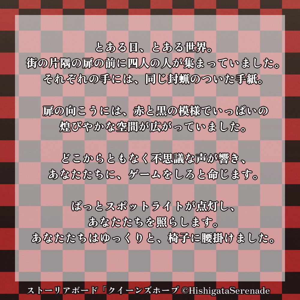 【4人用ボドゲ】クイーンズホープ【ストーリアボード】