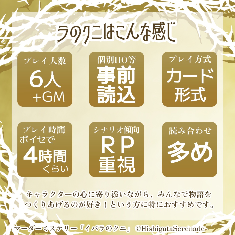 【6人用ペアマダミス】イバラのクニ【リリース記念セール中】
