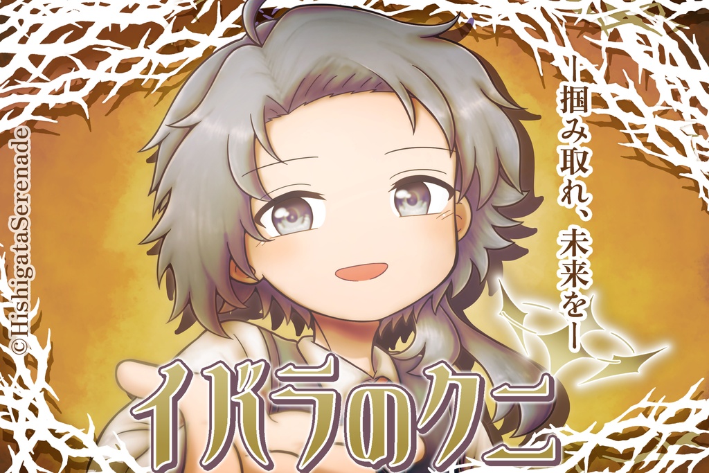 【6人用ペアマダミス】イバラのクニ【リリース記念セール中】