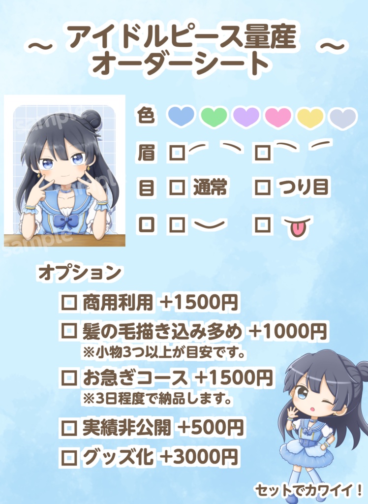 【量産依頼】アイドルピース量産
