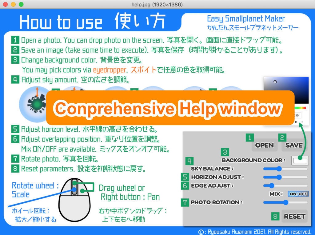 かんたんスモールプラネットメーカー