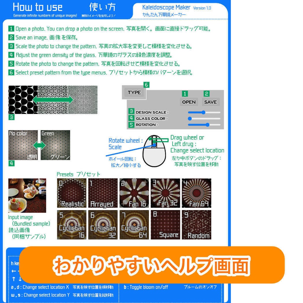 かんたん万華鏡メーカー