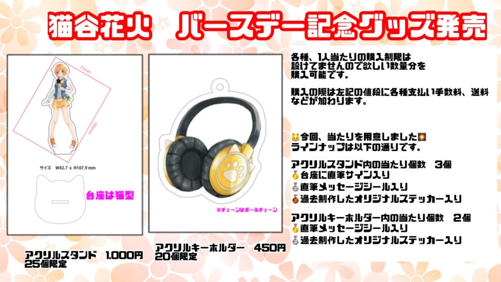 【20個限定】猫谷花火 愛用ヘッドフォン アクリルキーホルダー