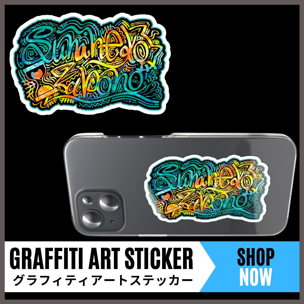 グラフィティアートステッカー