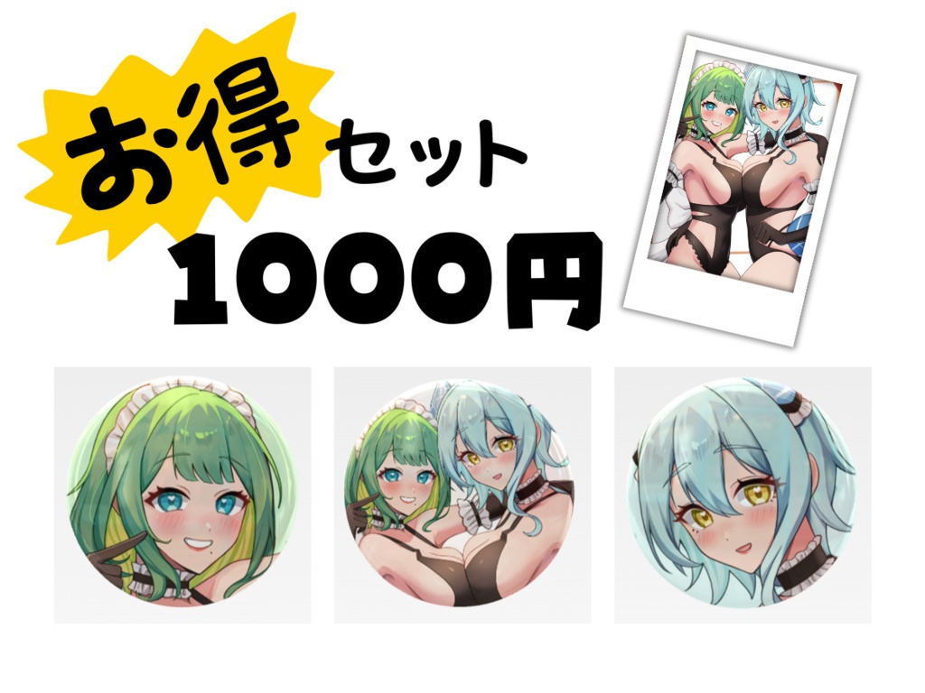 一枚絵グッズお得セット
