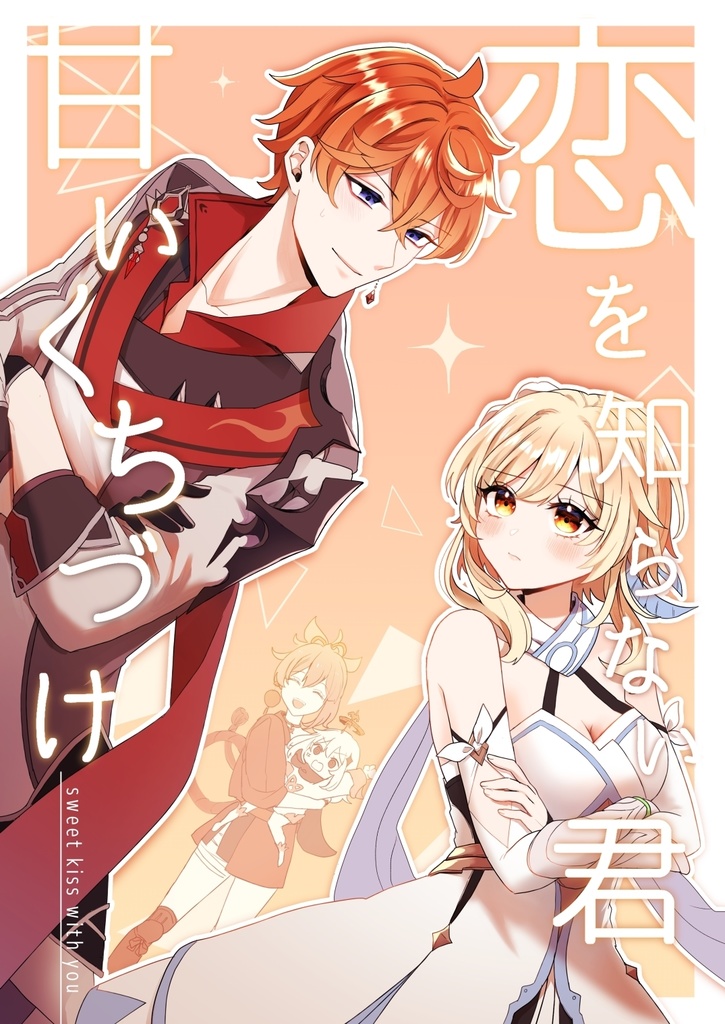 【JP/EN/TH ver.】Sweet kiss with you 