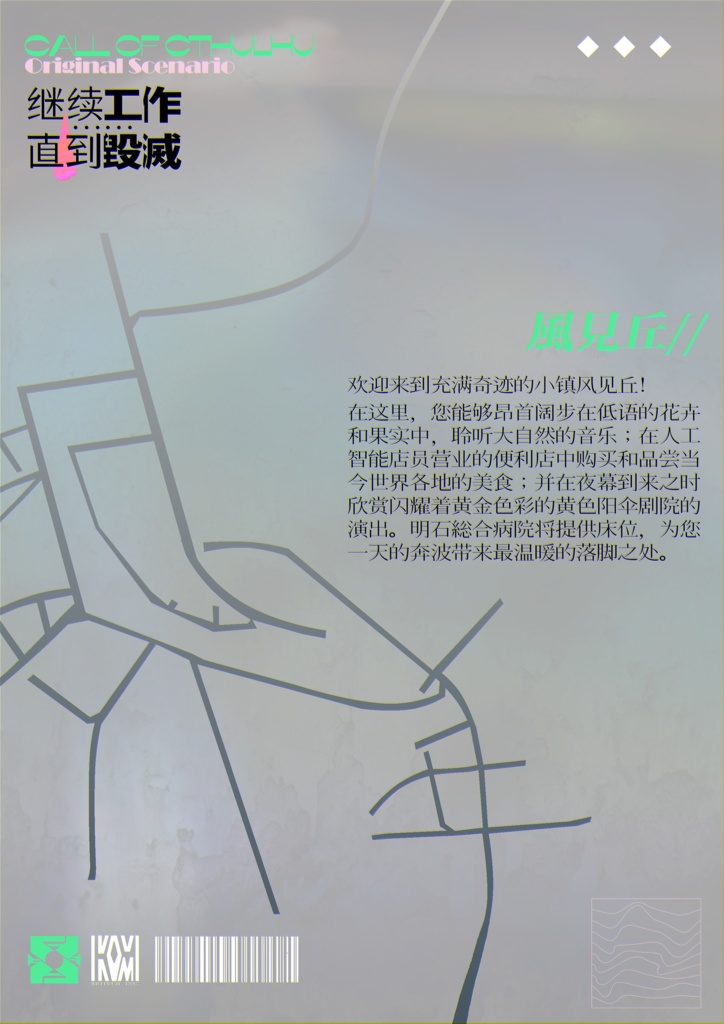 【CoCシナリオ】继续工作... 直到毁灭 SPLL:E119284