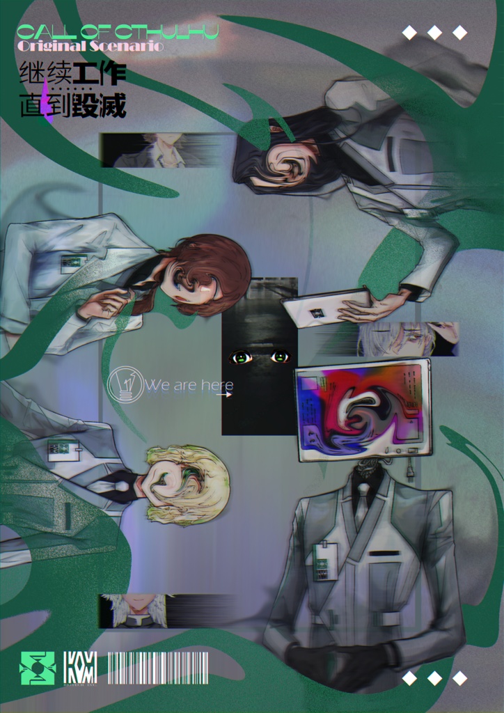 【CoCシナリオ】继续工作... 直到毁灭 SPLL:E119284