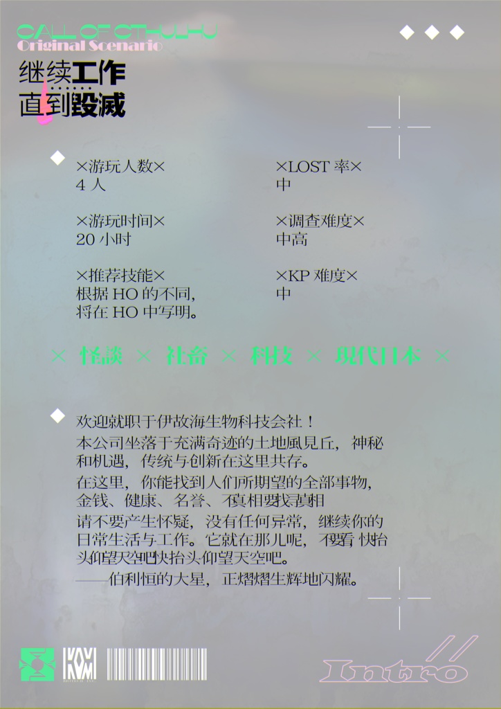 【CoCシナリオ】继续工作... 直到毁灭 SPLL:E119284