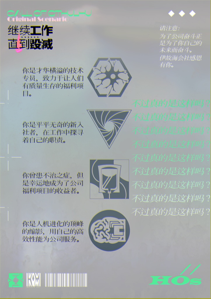 【CoCシナリオ】继续工作... 直到毁灭 SPLL:E119284