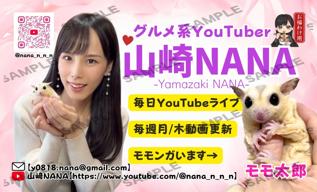 山崎NANA　名刺【お福わけ用】　100枚セット★ランダムチェキ付(直筆お名前入り)★
