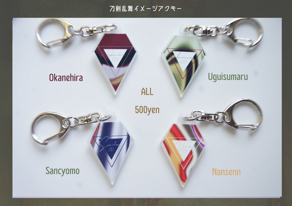 刀剣ダイヤ型キーホルダーその2