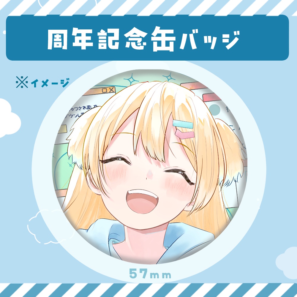 ふゆまみ周年記念 缶バッジ