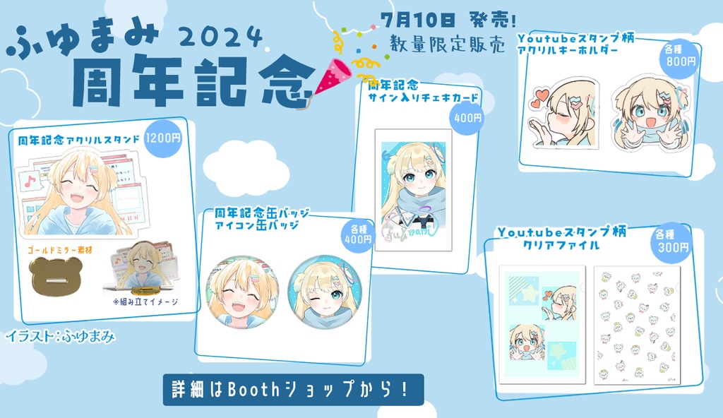 ふゆまみ周年記念 サイン入りチェキ風カード