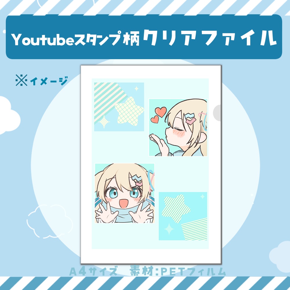ふゆまみ　Youtubeスタンプ柄クリアファイル