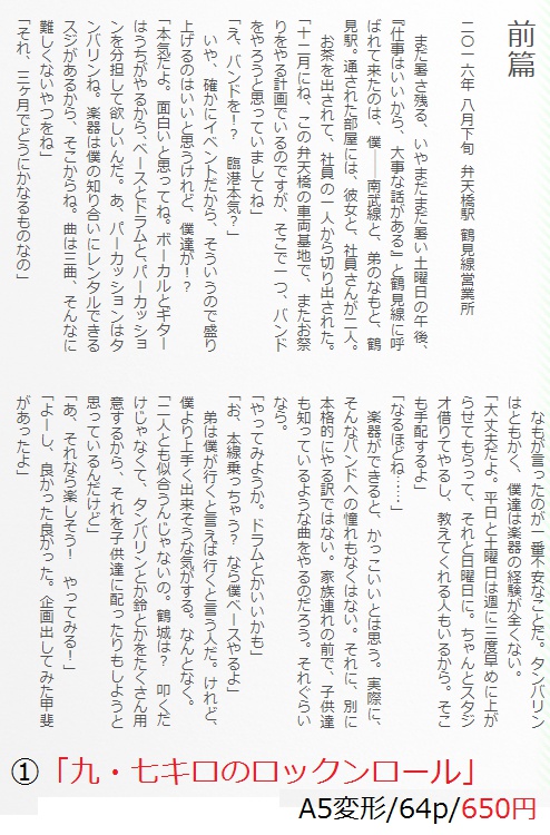 【電子書籍】九・七キロのロックンロール