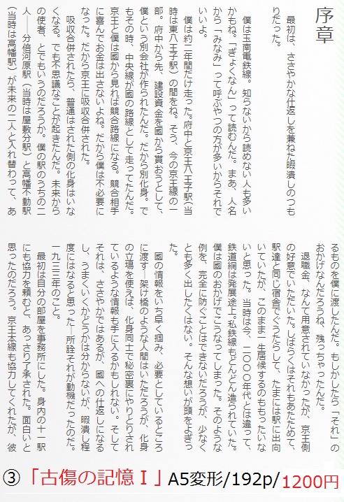 【電子書籍】古傷の記憶 Ⅰ