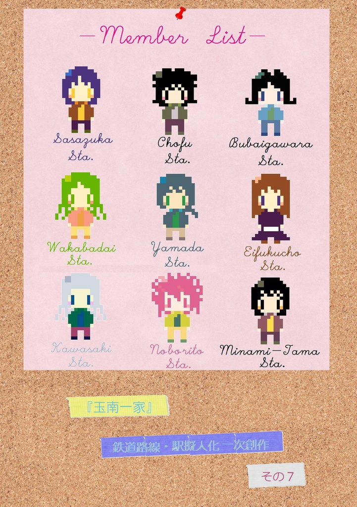 【電子書籍】明後日までリーダー業休みます。 -伊豆旅行記×『玉南一家』-