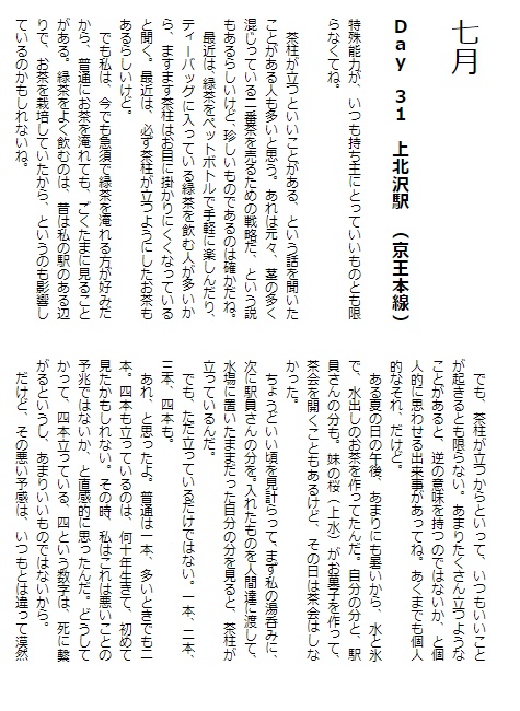 【紙本】ミッドナイト・ステイションズ -『玉南一家』で百物語-