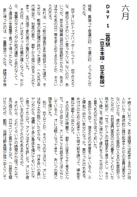 【紙本】ミッドナイト・ステイションズ -『玉南一家』で百物語-