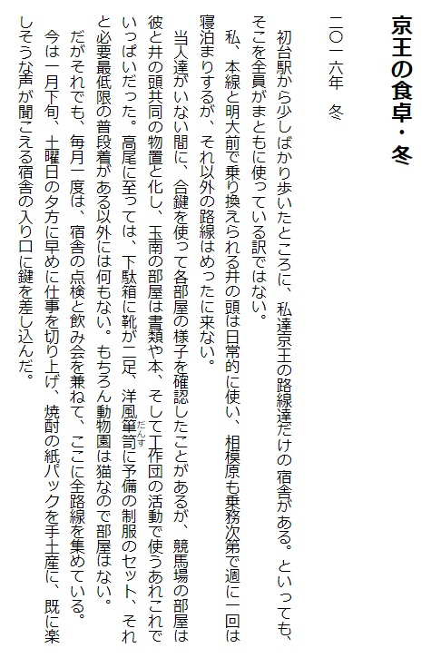 【電子書籍】京王の食卓 -『玉南一家』未発表作品集 Ⅰ-