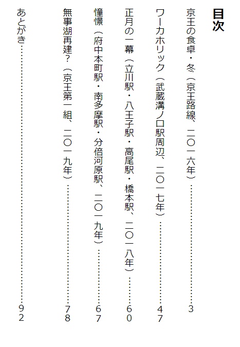 【電子書籍】京王の食卓 -『玉南一家』未発表作品集 Ⅰ-