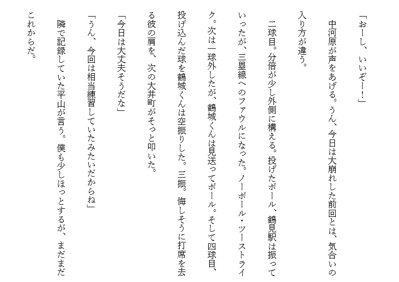 俺達の草野球!(DL版のみ)