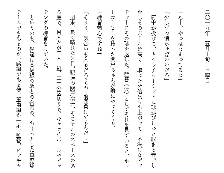 俺達の草野球!(DL版のみ)