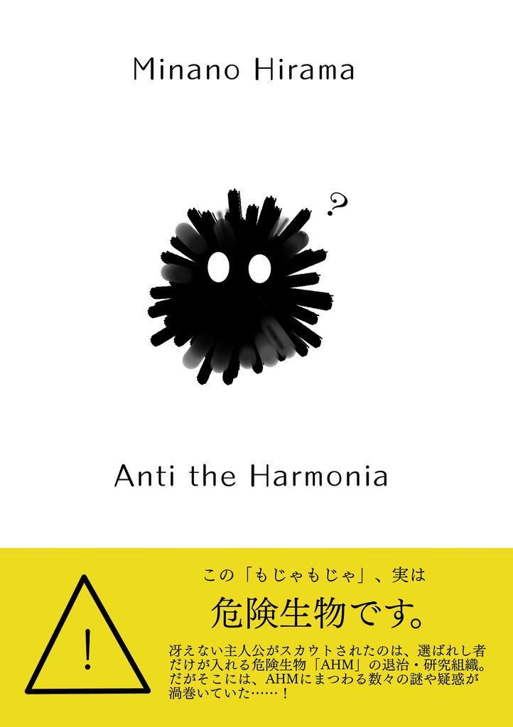 【紙本】Anti the Harmonia