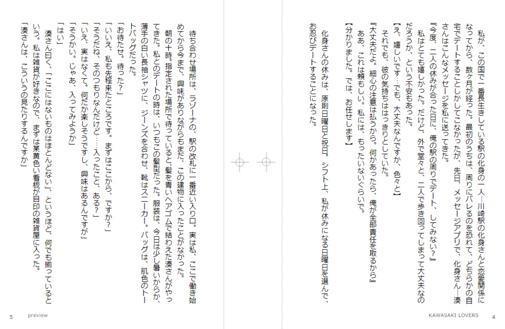 【電子書籍】KAWASAKI LOVERS -化身さんとお忍びデートしてみませんか-