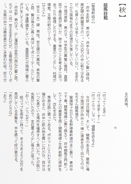 【紙本】南武線・春夏秋冬~駅と路線の十五の物語~(第二版)